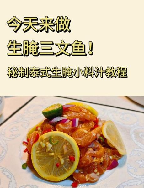 三文鱼刺身怎么做_三文鱼煎多久才熟