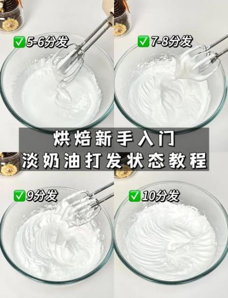 奶油怎么做_打发失败原因
