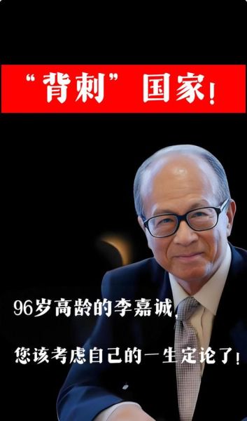 李嘉诚为什么移民_李嘉诚移民加拿大原因