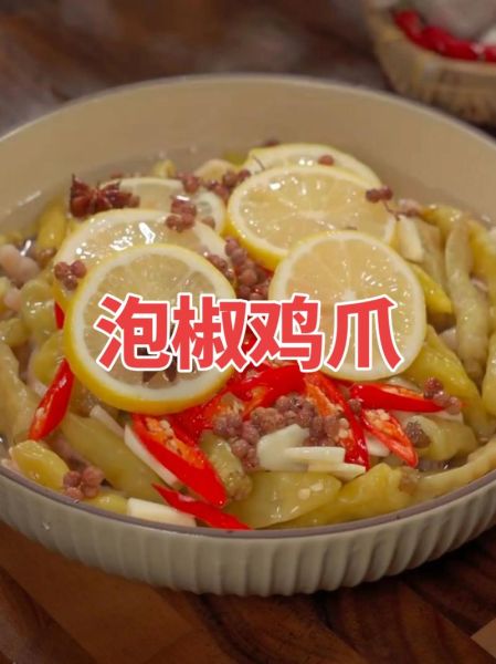 泡椒鸡爪怎么做才入味_家常泡椒鸡爪做法步骤