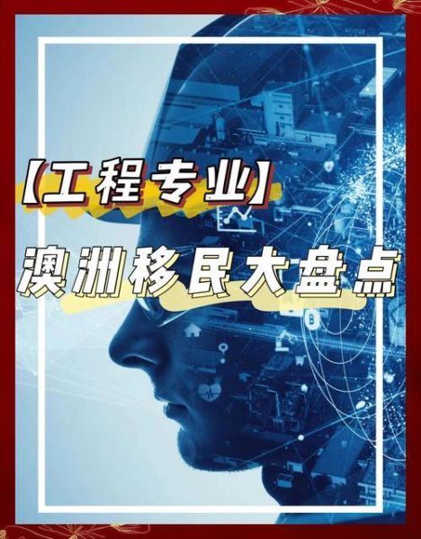 土木澳洲移民条件_土木工程师如何移民澳洲