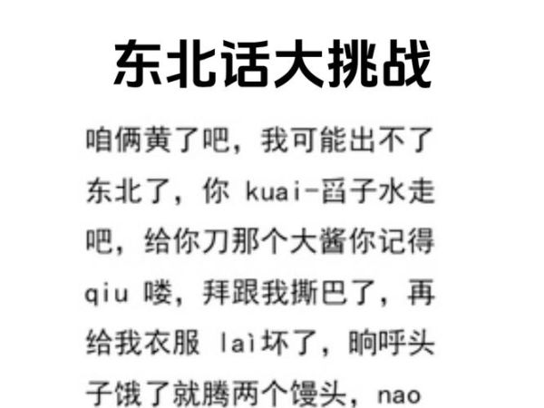 东北话咋整_东北方言日常用语大全