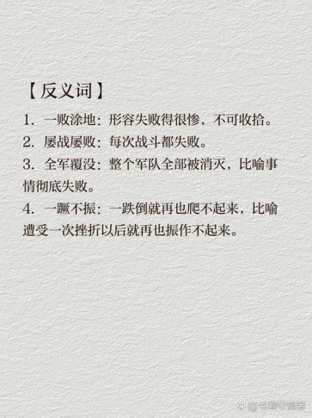 打敌人的词语有哪些_如何运用得当