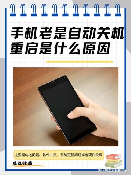 手机突然自动关机是怎么回事_怎么解决