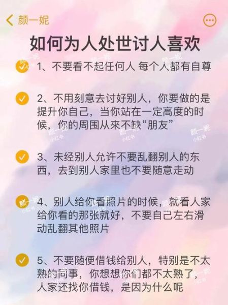 讨人喜欢的方法有哪些_如何变得讨人喜欢