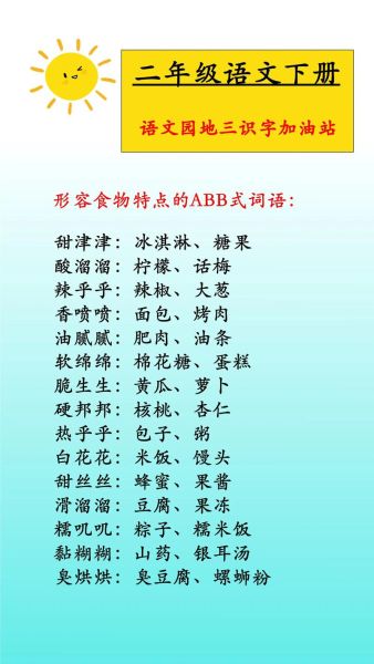 什么是时间词语ABB_如何快速记忆