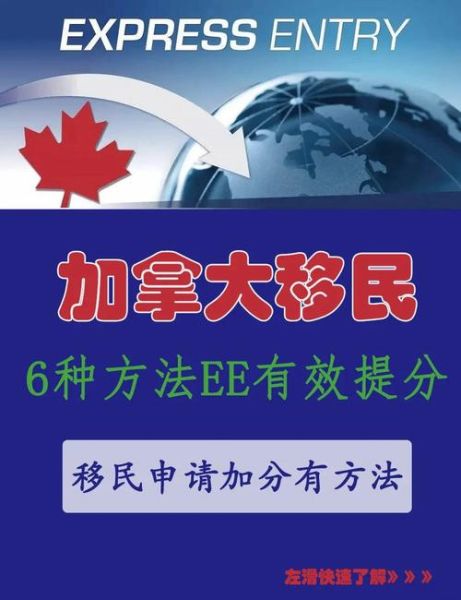 crs移民是什么_如何提高crs分数