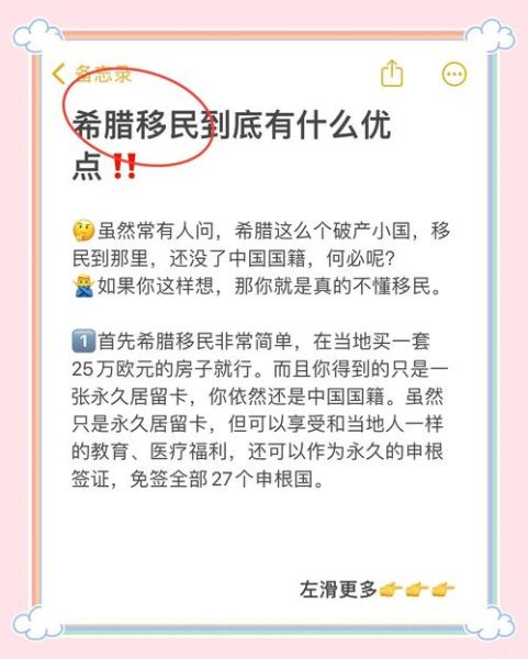 还有人敢移民希腊_希腊移民风险与优势