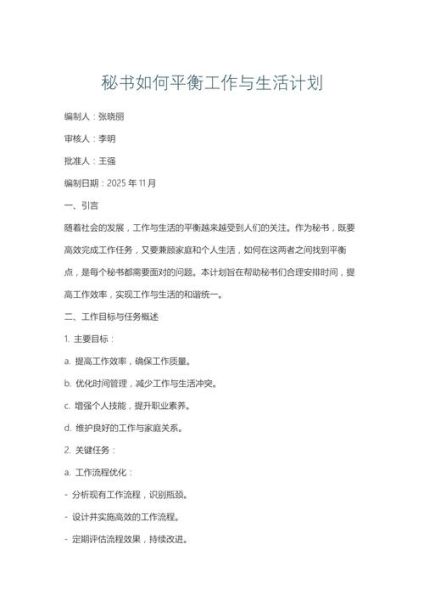 如何平衡工作与生活_生活琐事怎么安排