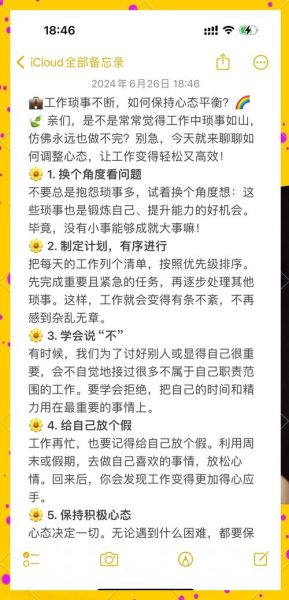 如何平衡工作与生活_生活琐事怎么安排