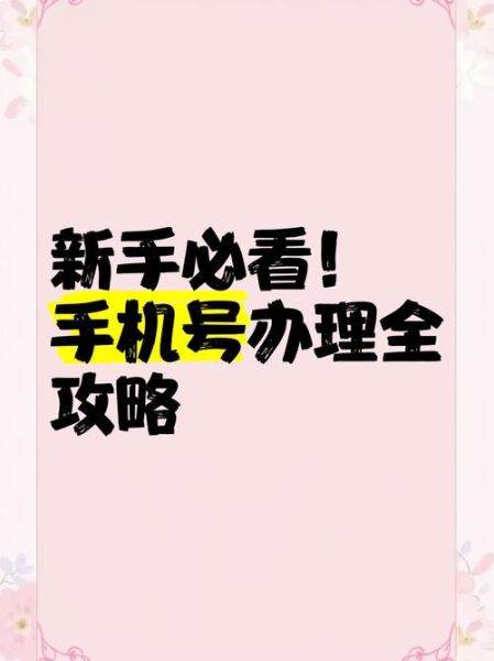 买手机号码怎么选_网上买手机号靠谱吗