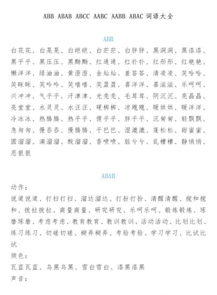 滚滚AABC的词语有哪些_滚滚AABC的词语怎么用在作文里