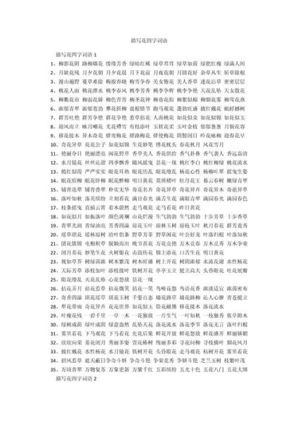 描写花的词语有哪些_如何运用花的词语写出生动句子