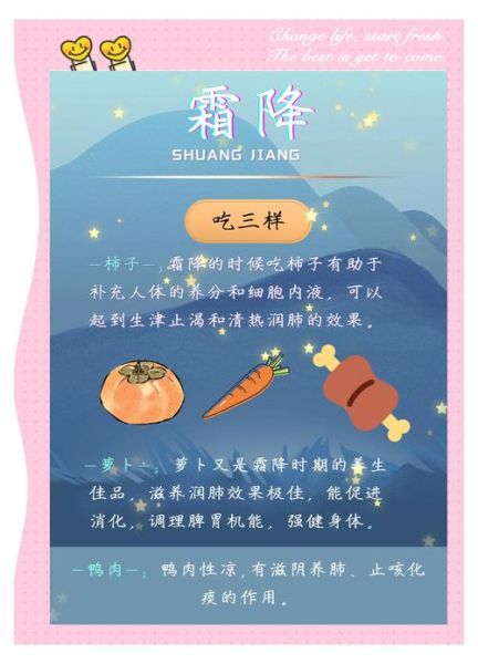 秋天的霜是怎么形成的_霜降节气要注意什么