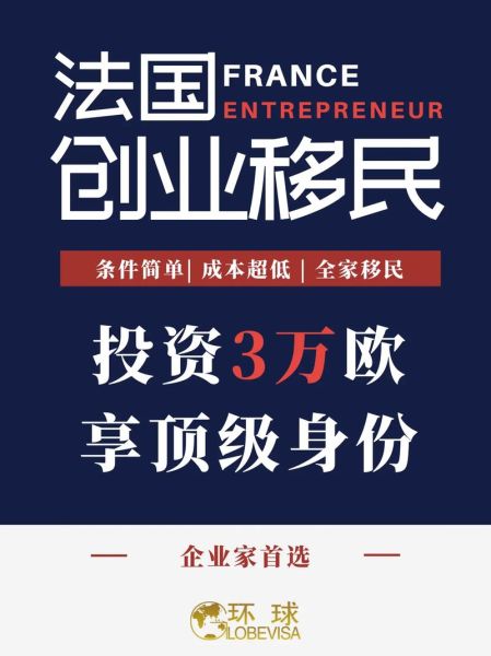 如何移民法国_法国移民条件有哪些