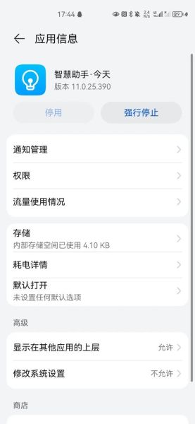 华为手机怎么关闭负一屏_负一屏关闭方法