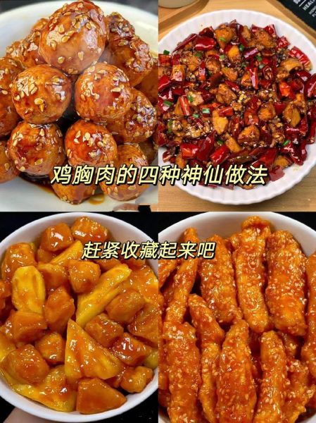 鸡胸肉怎么做好吃_鸡胸肉的家常做法大全