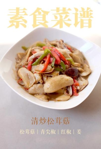 松茸怎么做好吃_松茸做法大全