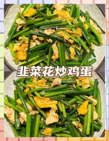 韭菜炒鸡蛋怎么炒好吃_韭菜炒鸡蛋家常做法