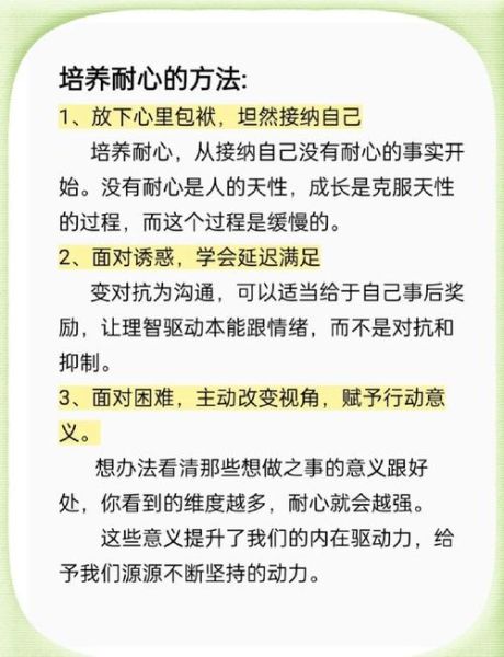 什么是耐心_如何培养耐心