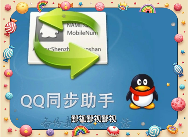 qq手机同步助手下载_怎么备份通讯录