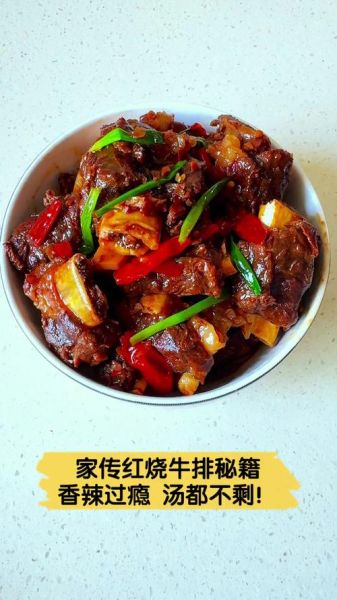 红烧牛排怎么做才软烂入味_家常红烧牛排的详细步骤