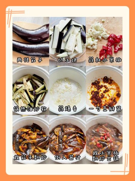 鱼香茄子怎么做_家常鱼香茄子做法