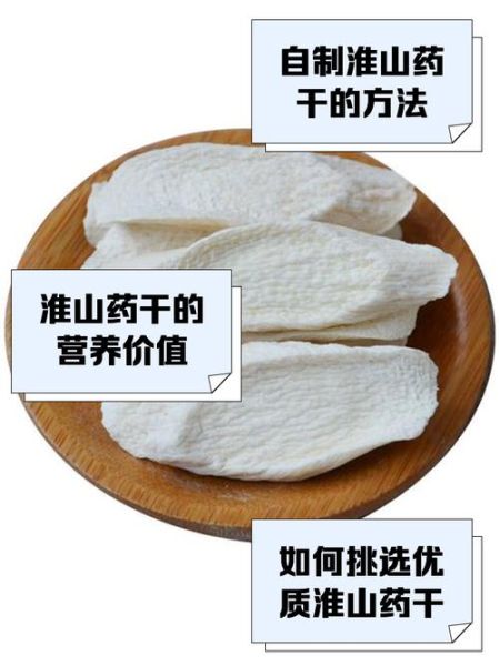 山药片干怎么做_山药片干的做法大全集