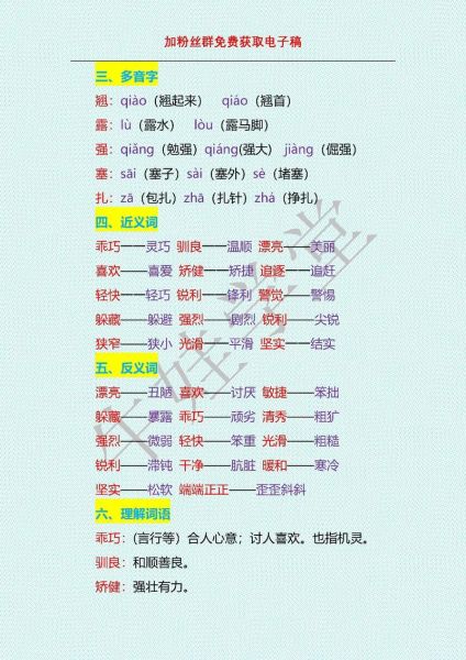 机灵组什么词语_机灵组词有哪些