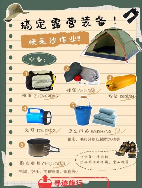 郊外露营去哪好_需要准备什么装备