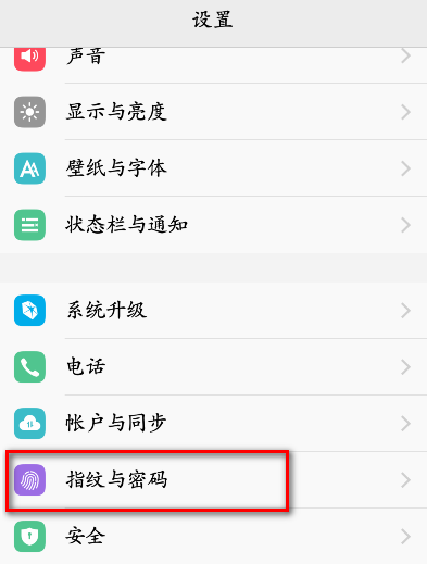 vivo手机怎么设置指纹_vivo手机怎么设置锁屏密码