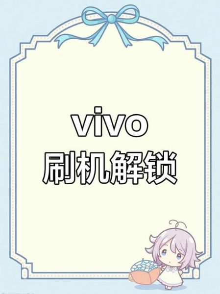 vivo手机忘记密码怎么办_如何解锁屏幕