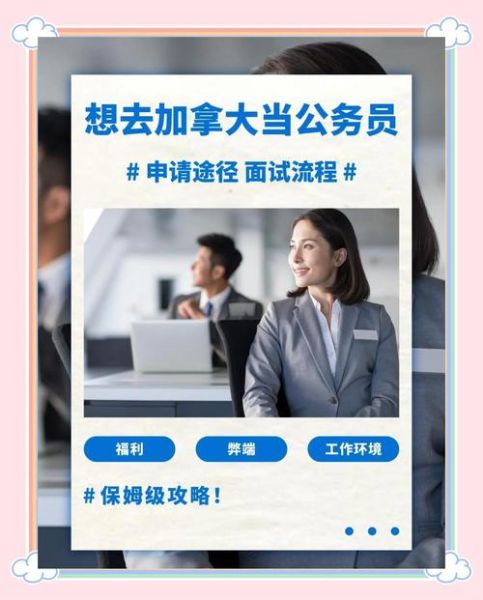 公务员移民加拿大条件_公务员如何技术移民加拿大