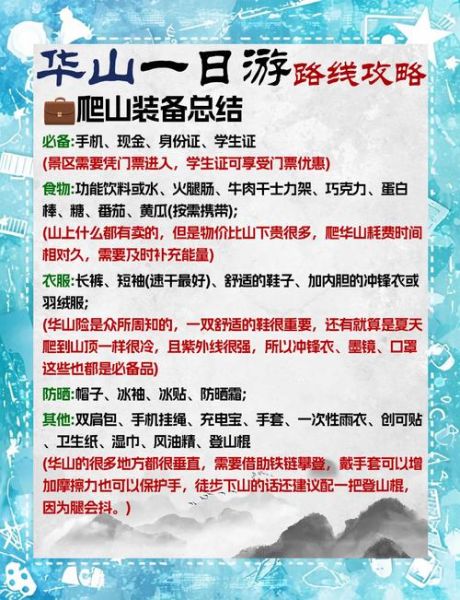 登山需要准备什么装备_登山新手如何规划路线