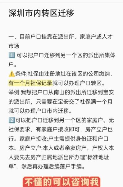 户口与移民有什么区别_如何办理户口迁移手续