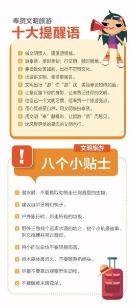 文明旅游怎么做_文明旅游注意事项
