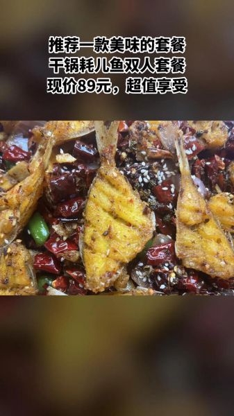 干锅耗儿鱼怎么做_干锅耗儿鱼家常做法