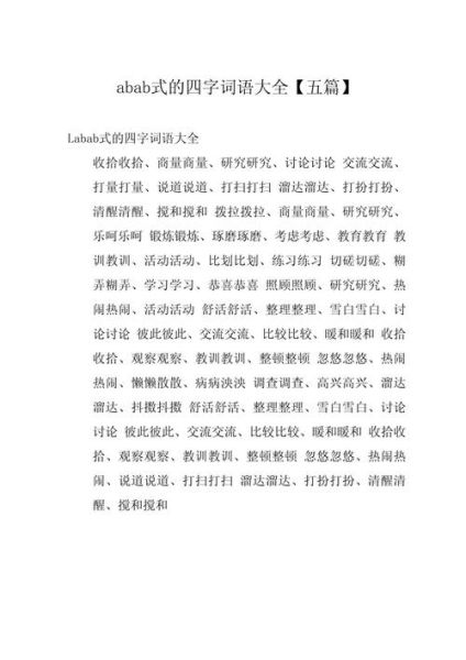 abab型拟声词有哪些_如何用在作文里