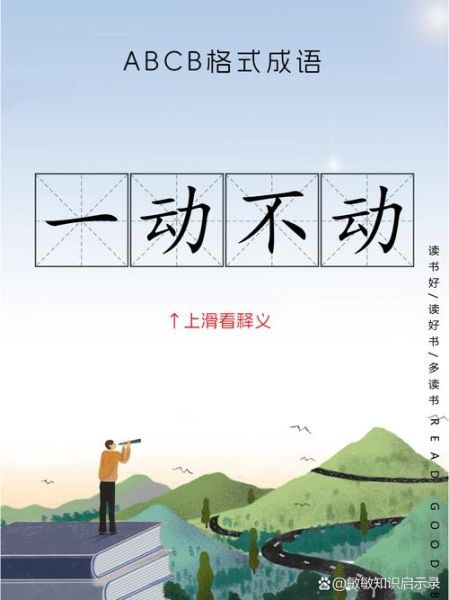 不动的什么词语_不动成语有哪些