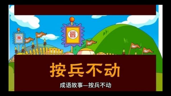 不动的什么词语_不动成语有哪些