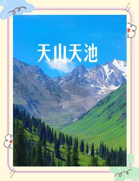 天山旅游景点有哪些_天山旅游最佳季节是什么时候