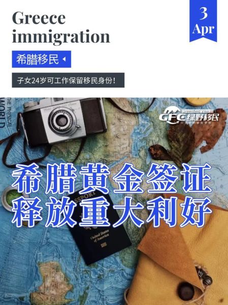 希腊移民成功案例_如何申请希腊黄金签证