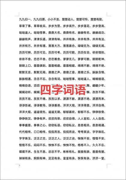 四字词语有哪些_形容味道的四字词语大全