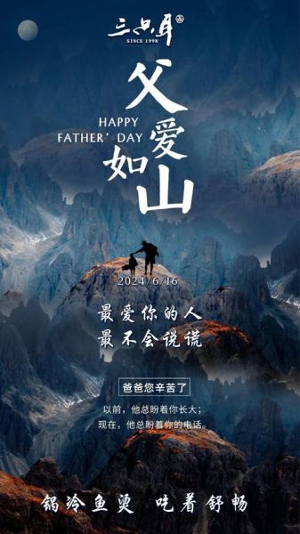 父爱如山是什么意思_父爱如山如何表达