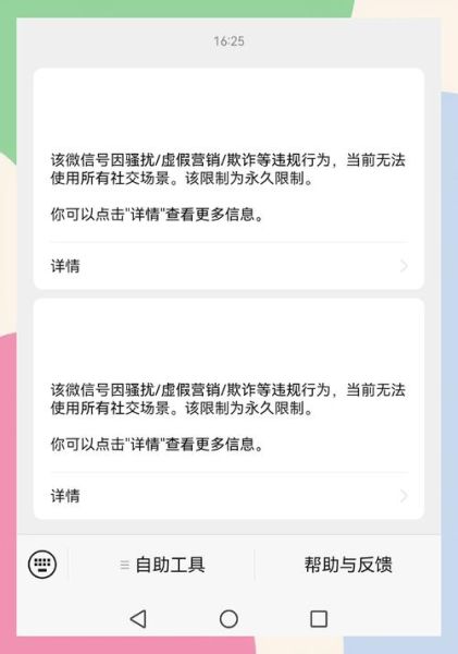 一个手机两个微信号怎么登录_会被封号吗