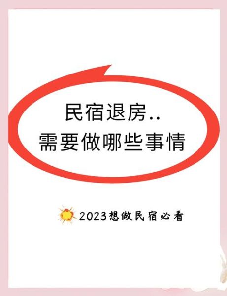 在宾馆怎么退房_在宾馆怎么续住