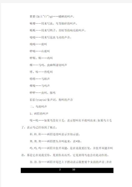 根据声音填什么词语_如何快速听音辨词