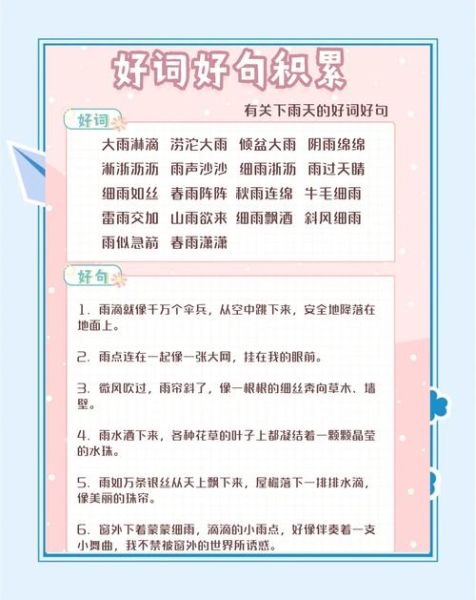 什么雨中填词语_怎么写才生动