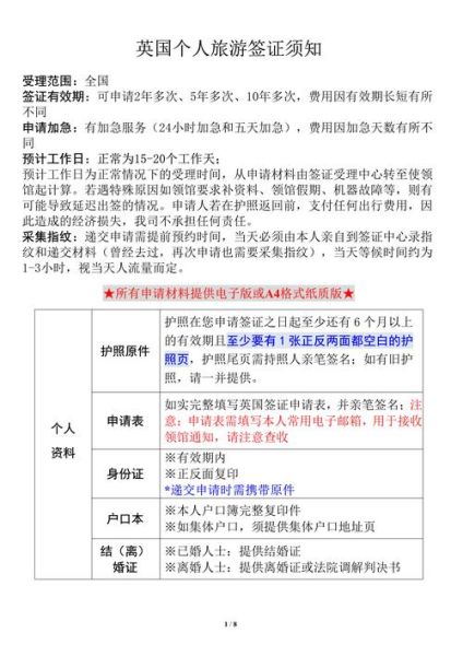 英国配偶签证资金要求_如何证明关系真实性