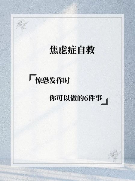 惊慌什么症状_惊慌发作怎么缓解